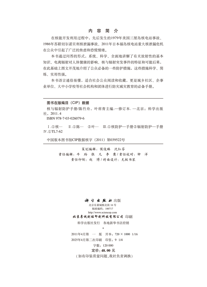 核与辐射防护手册