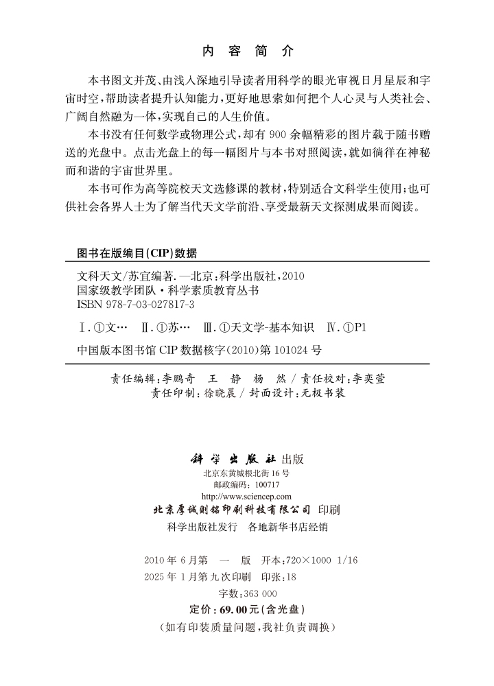 文科天文