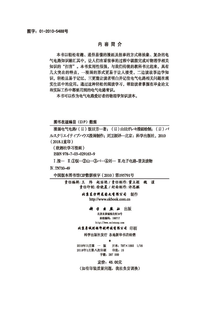 漫画电气电路