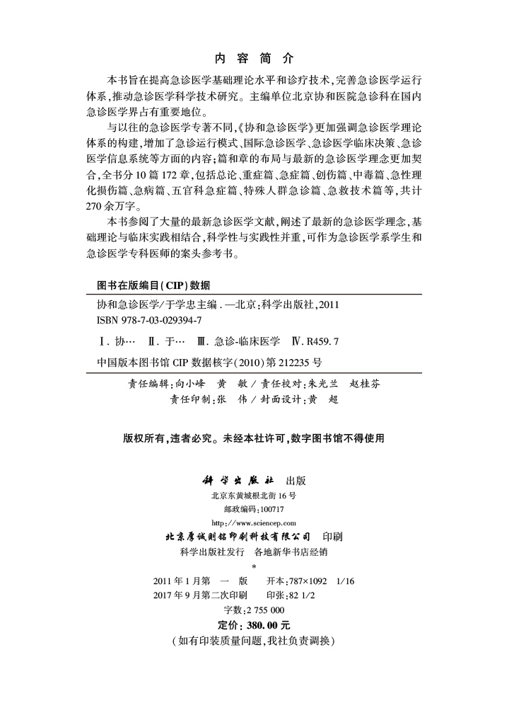 协和急诊医学