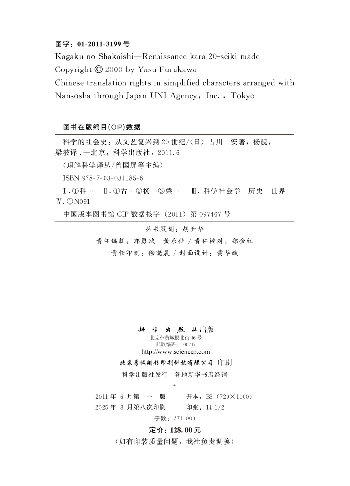 科学的社会史――从文艺复兴到20世纪