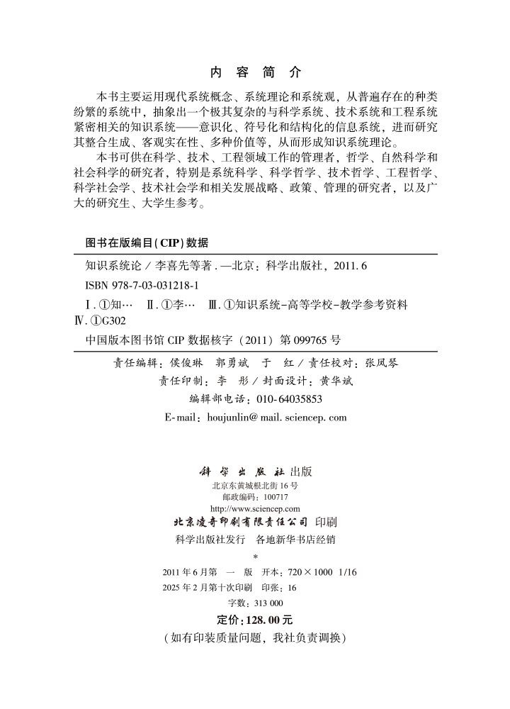 知识系统论