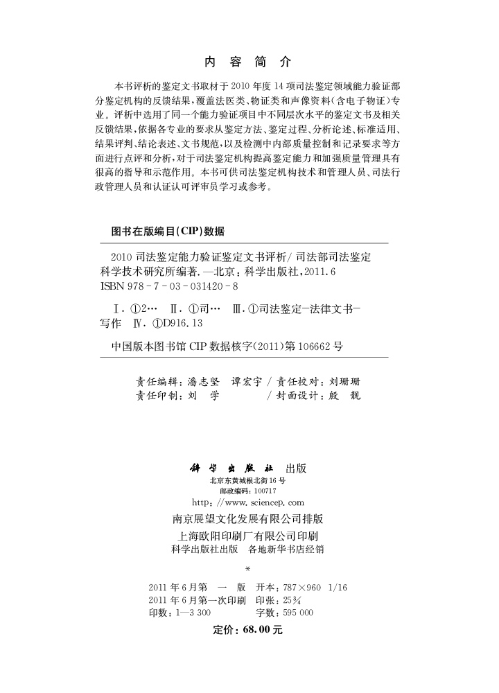 2010司法鉴定能力验证文书评析