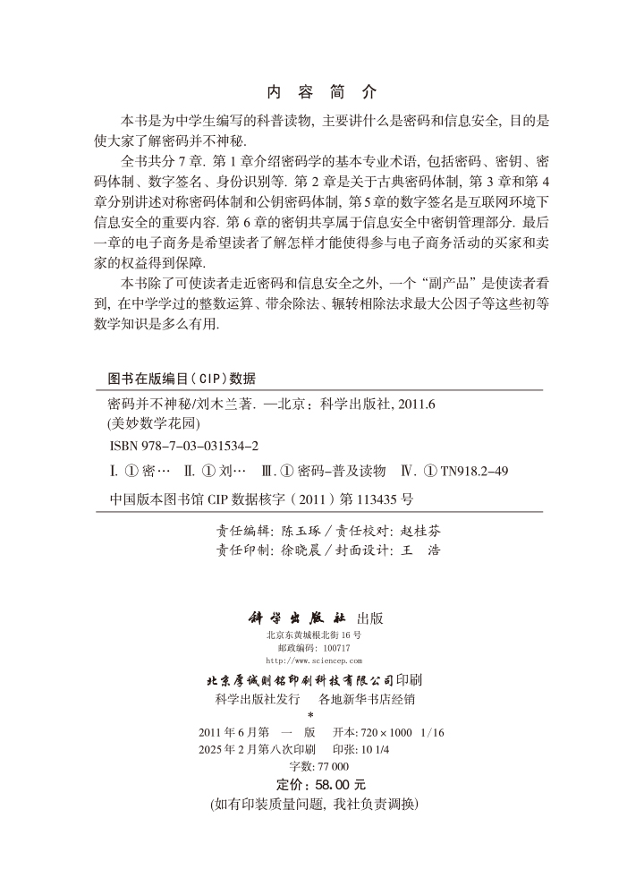 密码并不神秘