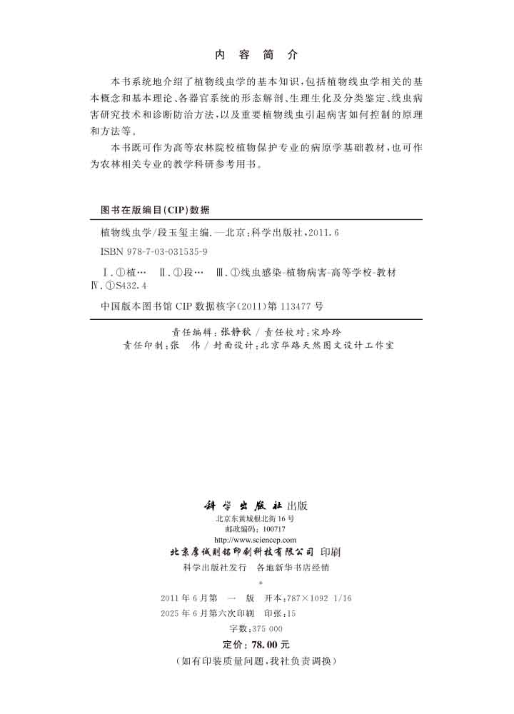 植物线虫学