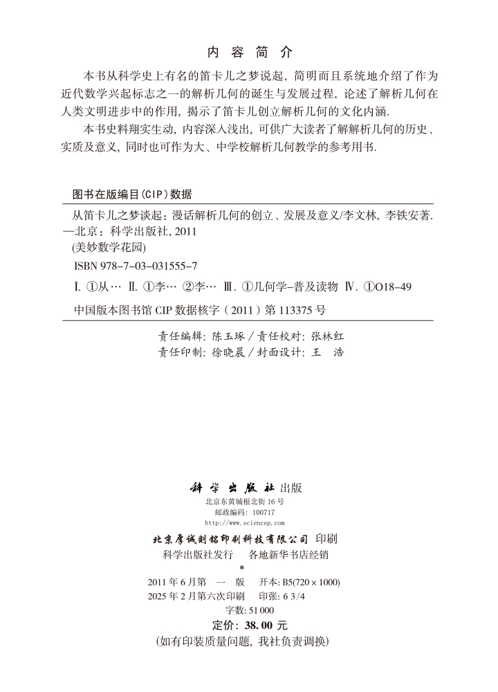 从笛卡儿之梦谈起