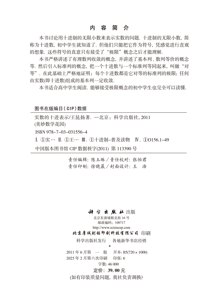 实数的十进表示