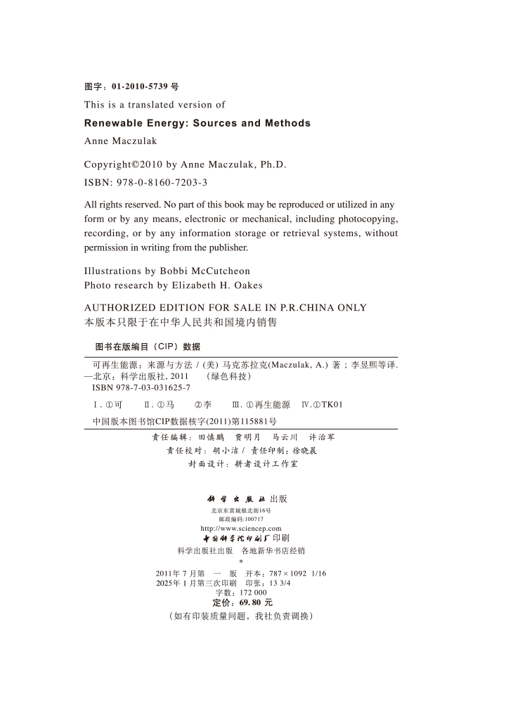 可再生能源：来源与方法