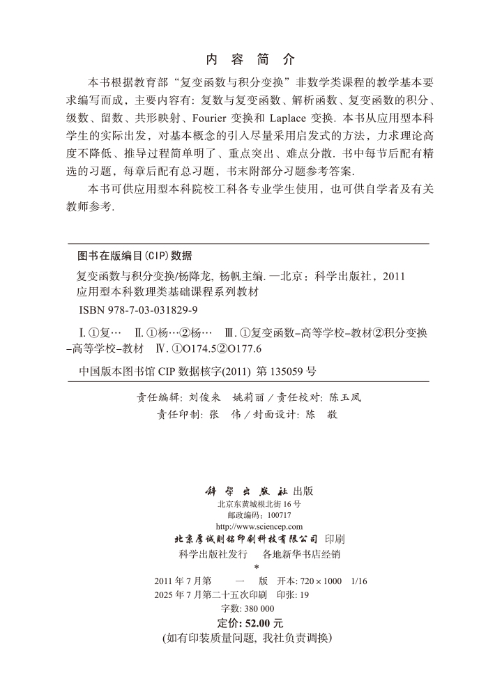 复变函数与积分变换