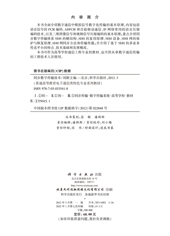 同步数字传输技术