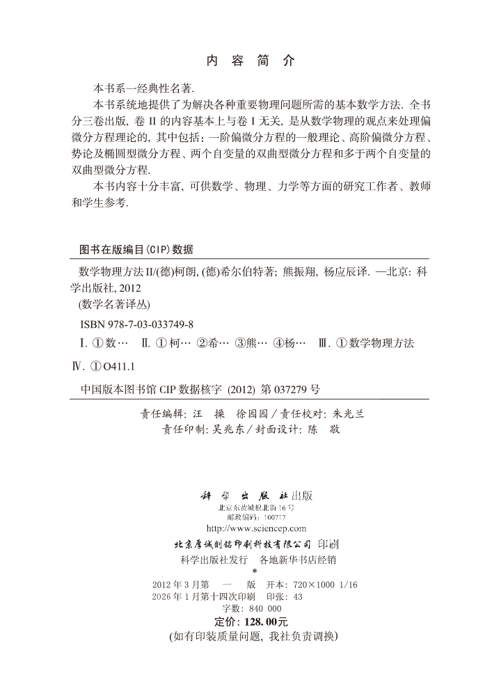 数学物理方法 II（中译本）