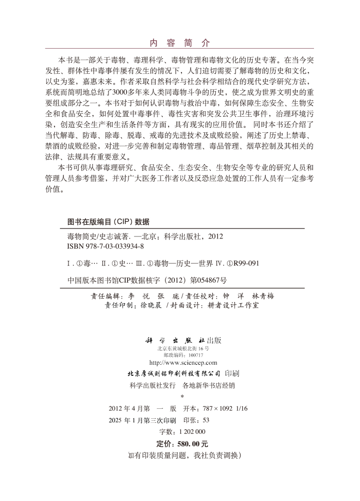 毒物简史