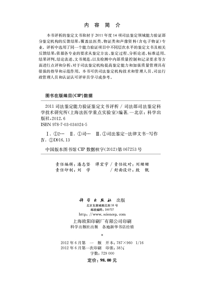2011司法鉴定能力验证鉴定文书评析