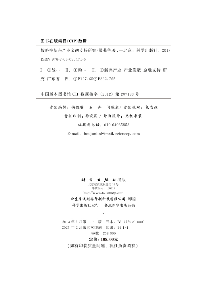 战略性新兴产业金融支持研究