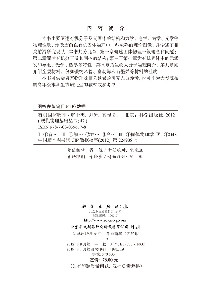 有机固体物理