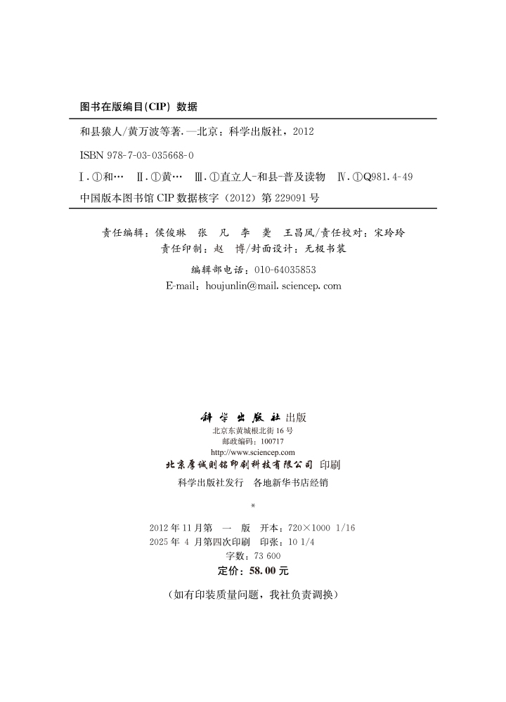和县猿人