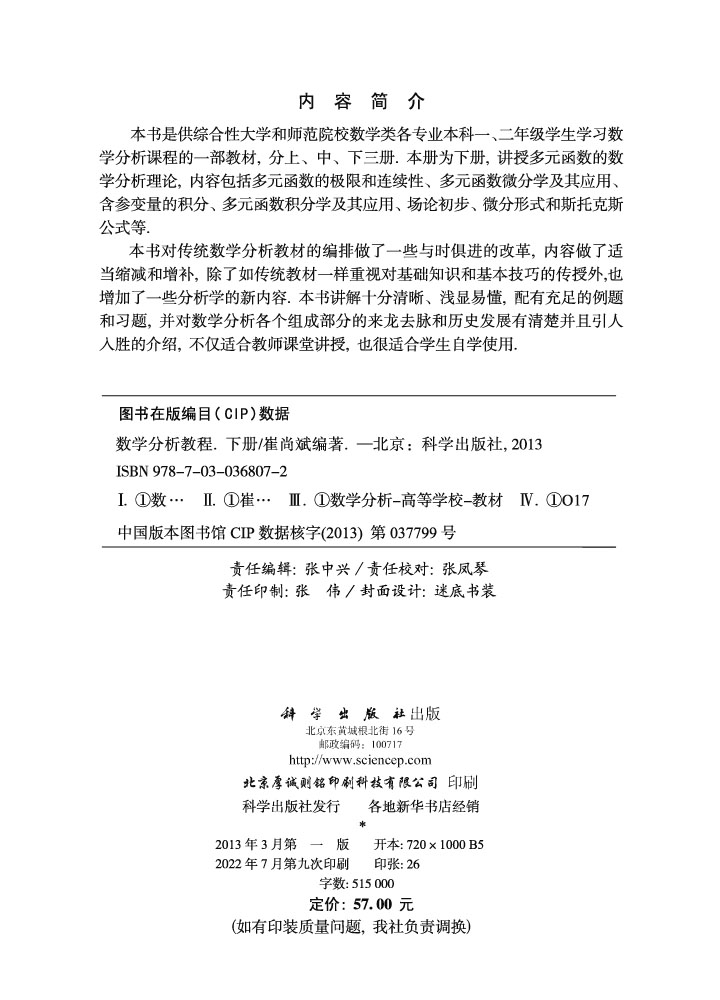 数学分析教程（下册)