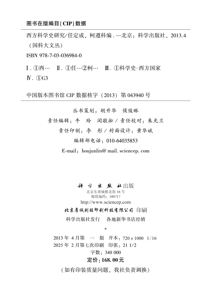 西方科学史研究