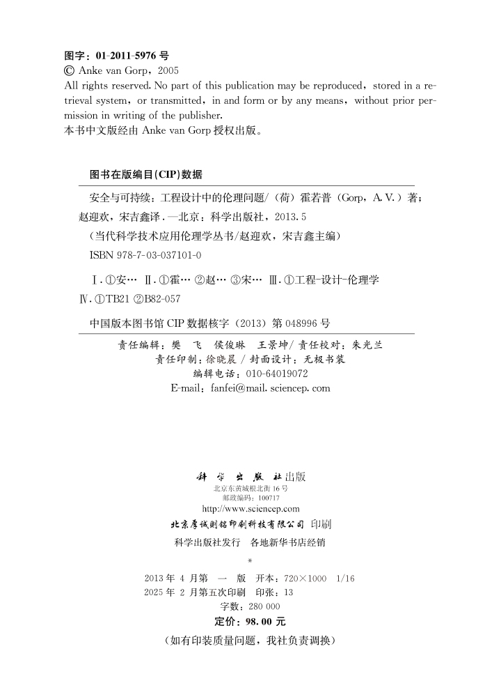 安全与可持续：工程设计中的伦理问题