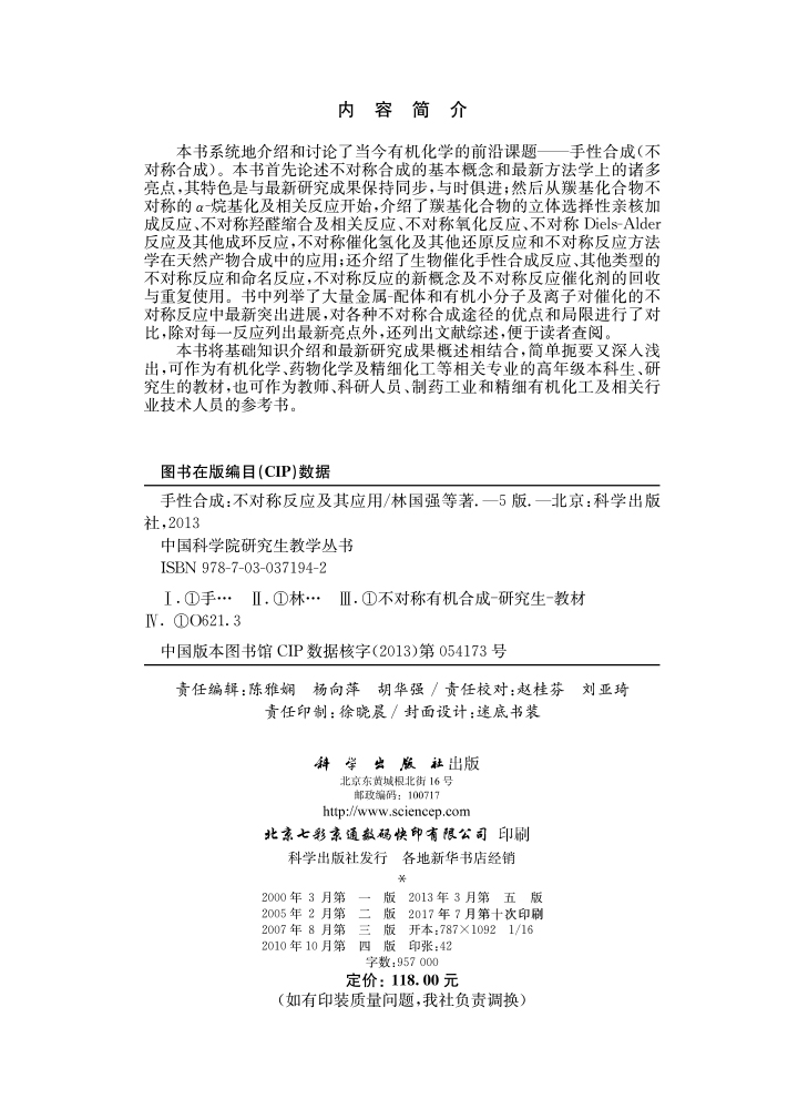 手性合成――不对称反应及其应用（第5版）