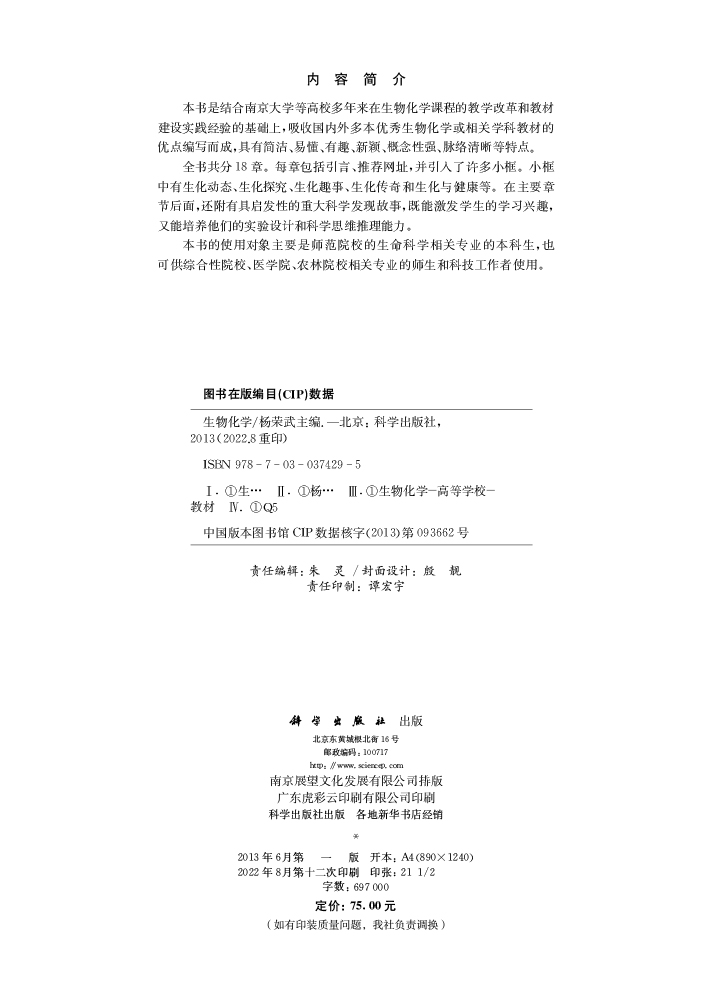 生物化学