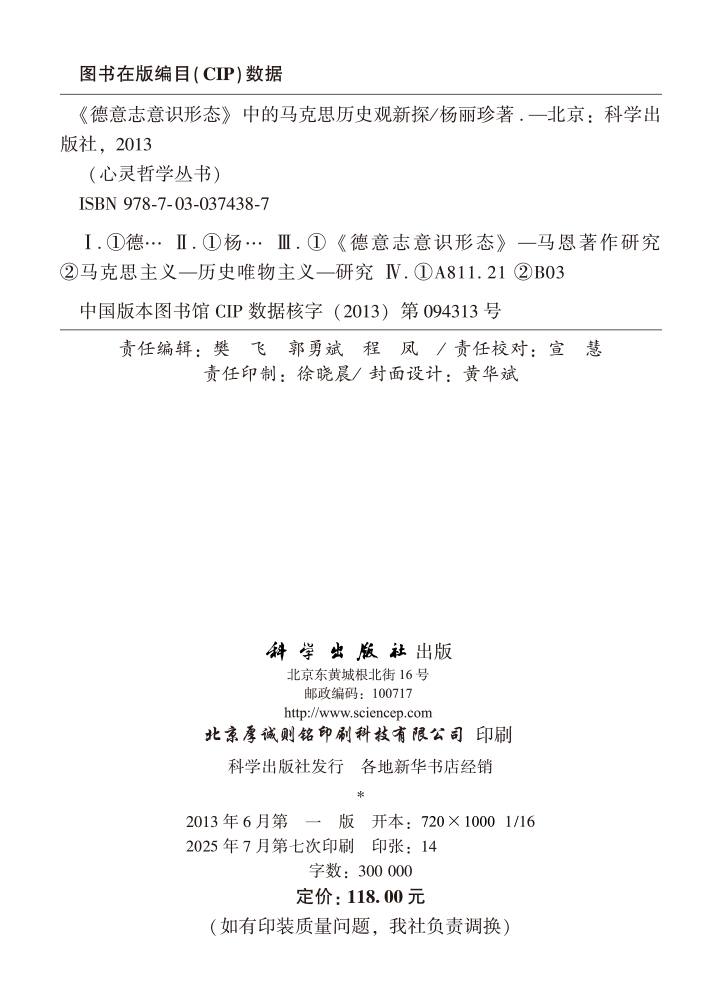 《德意志意识形态》中的马克思历史观新探