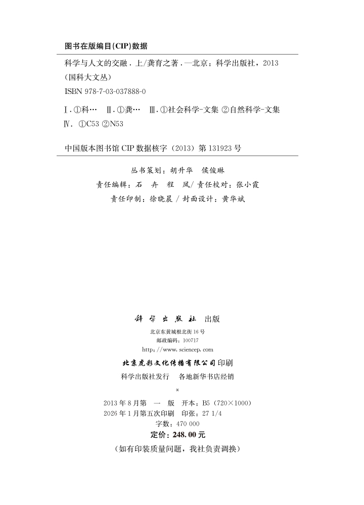 科学与人文的交融（上)