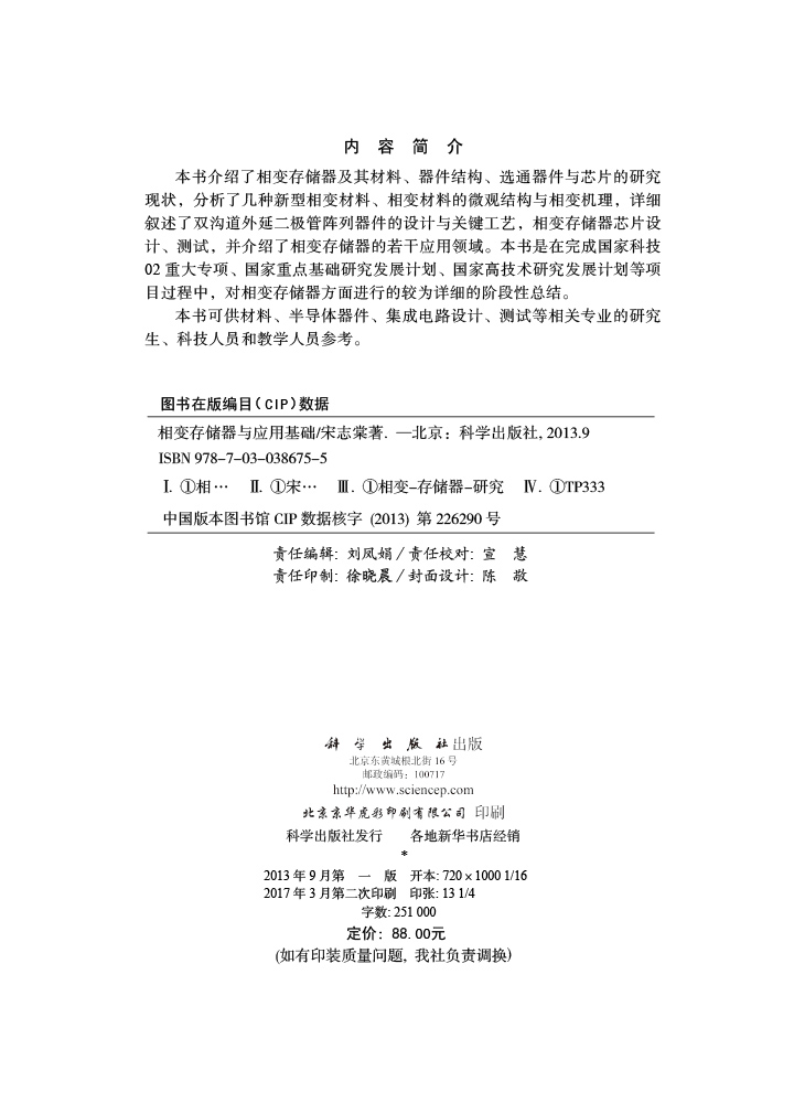 相变存储器与应用基础