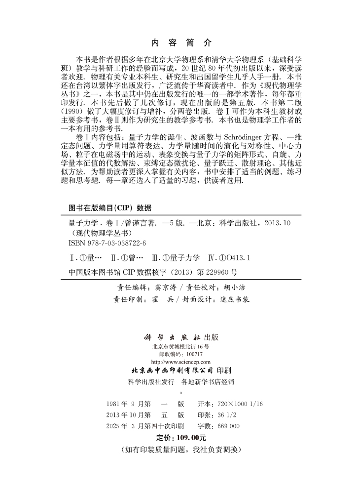 量子力学 卷Ⅰ （第五版）