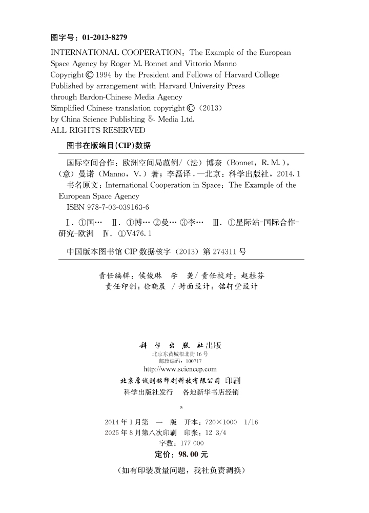 国际空间合作：欧洲空间局范例