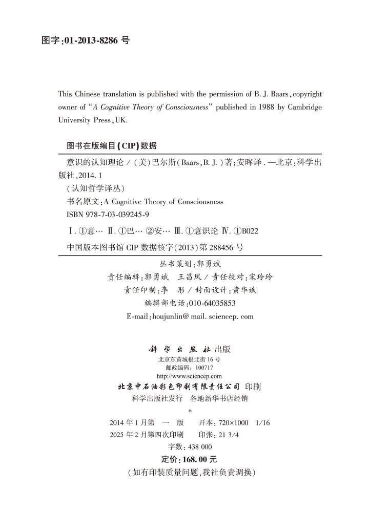 意识的认知理论
