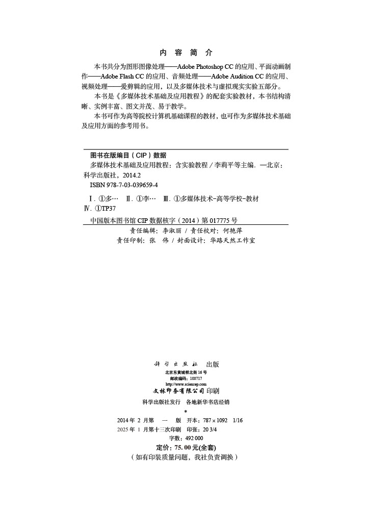 多媒体技术基础及应用教程（含实验教程）