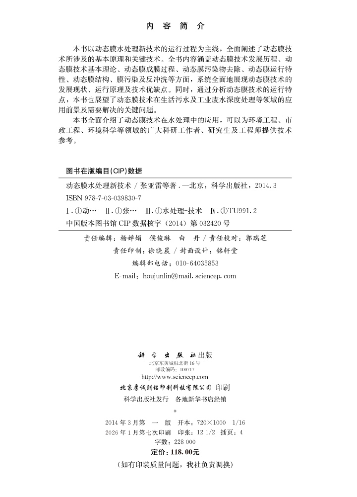 动态膜水处理新技术