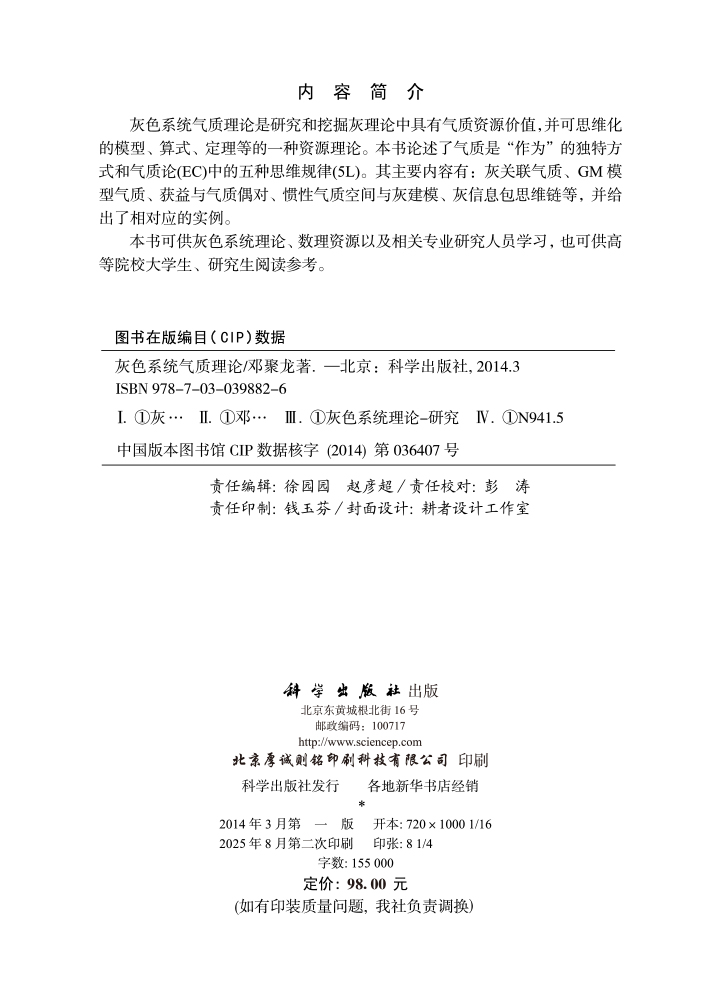 灰色系统气质理论