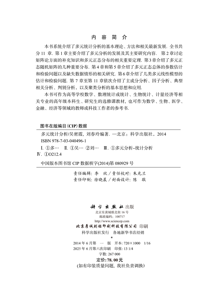 多元统计分析