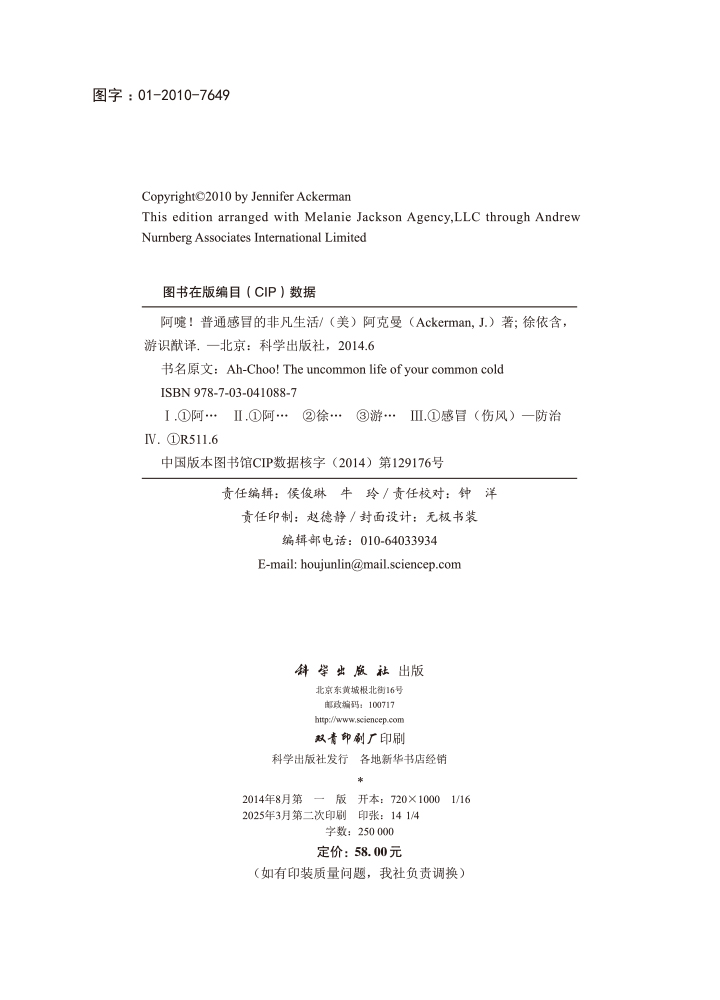 阿嚏!普通感冒的非凡生活