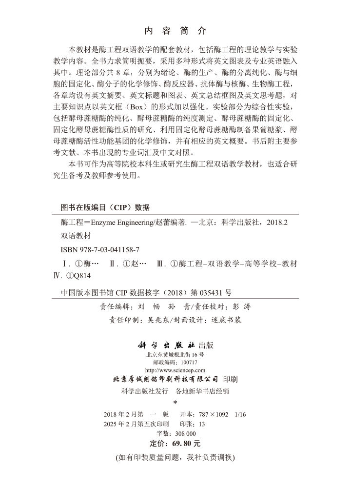 酶工程（双语教材）