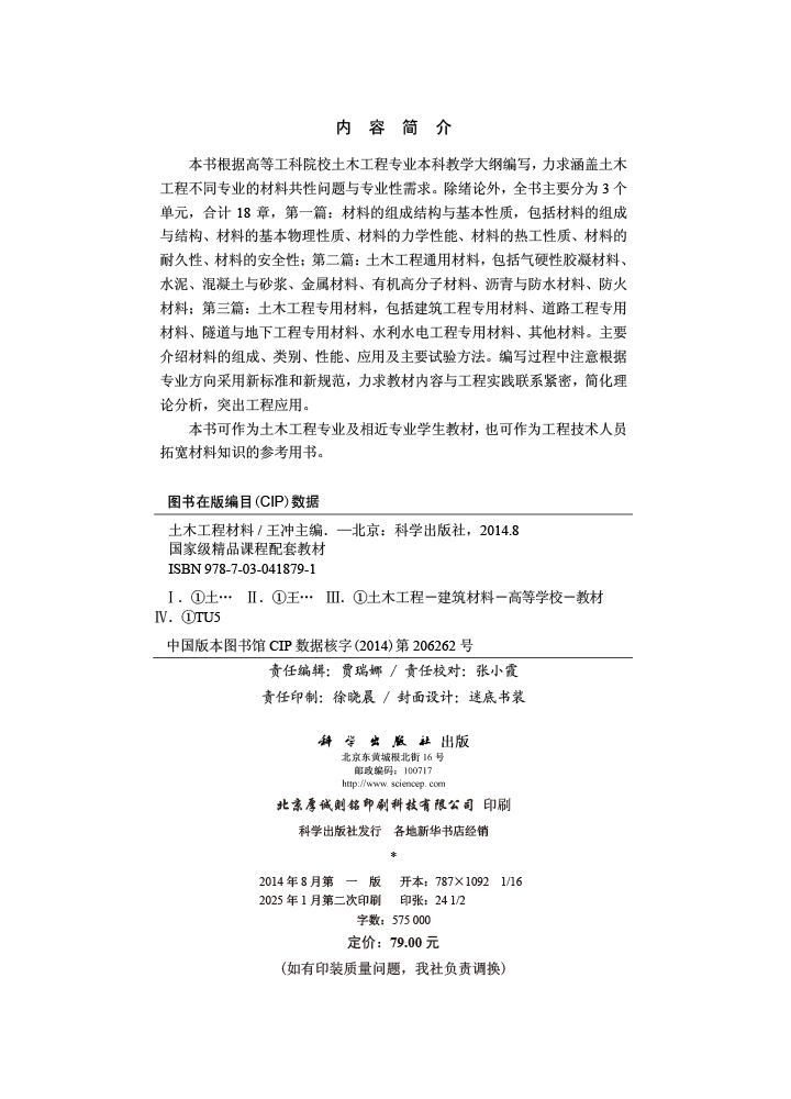 土木工程材料