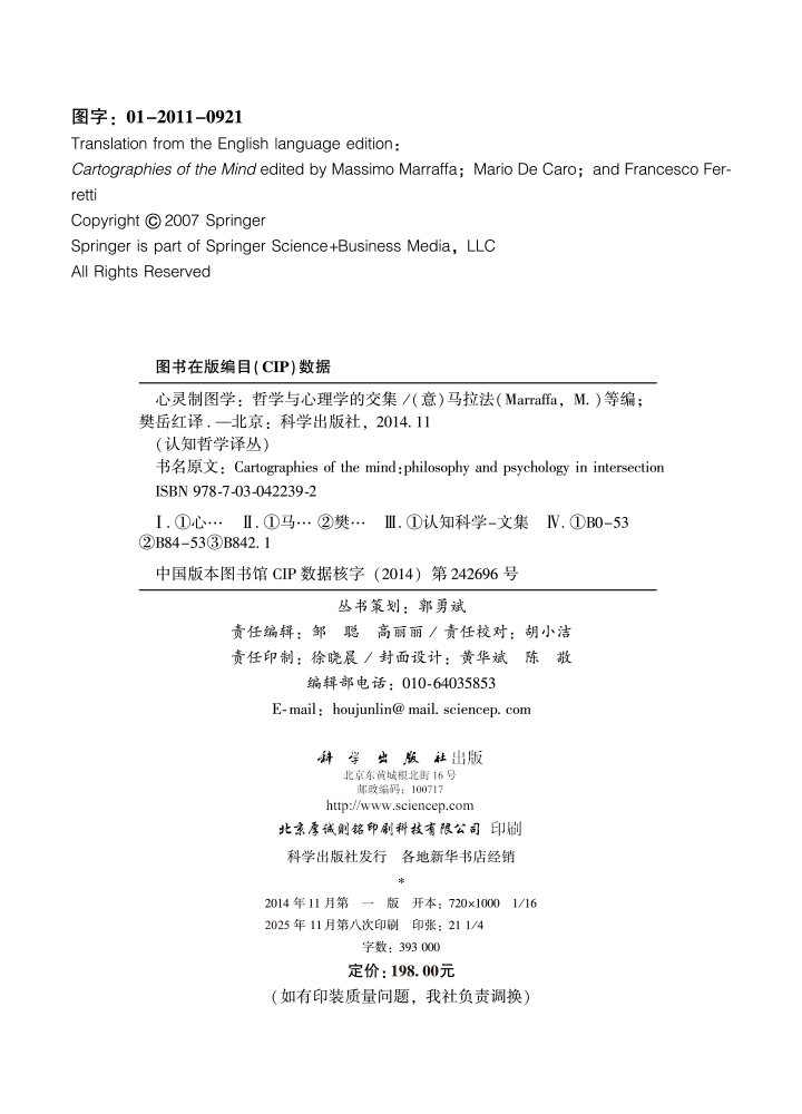 心灵制图学-哲学与心理学的交集