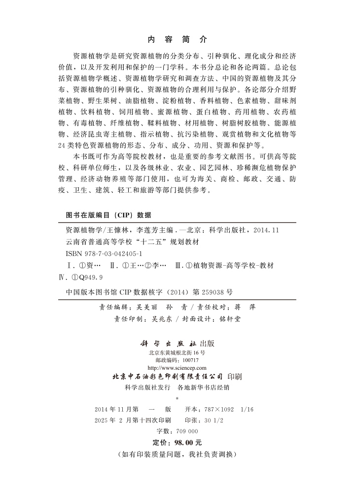 资源植物学