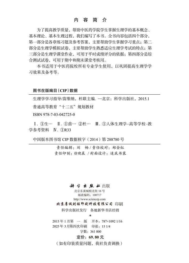 生理学学习指导