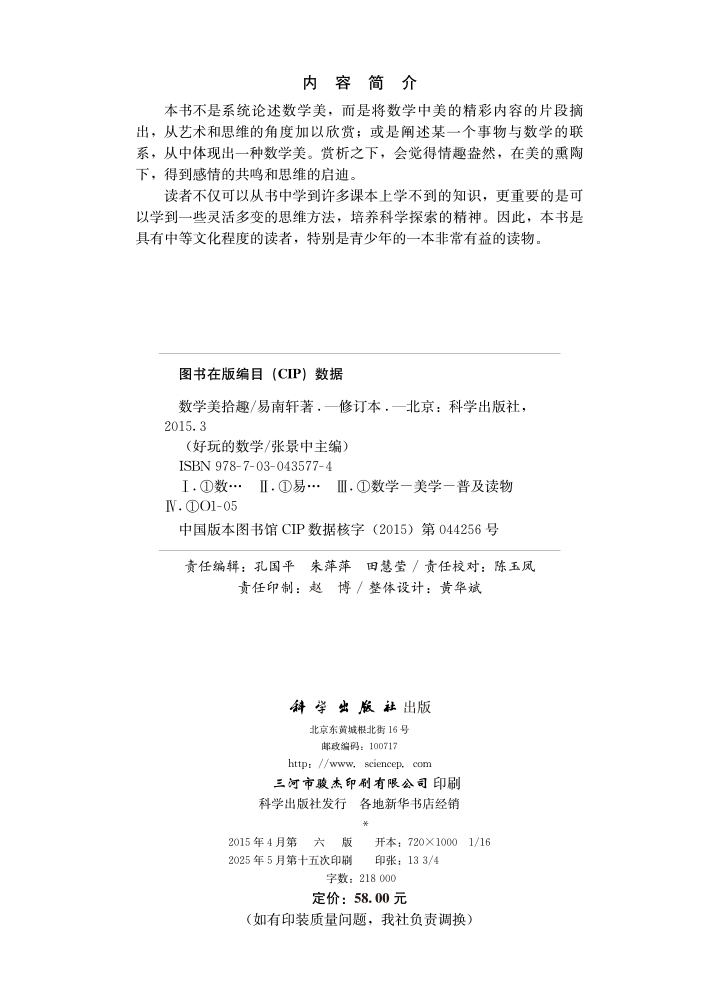 数学美拾趣 (修订版)