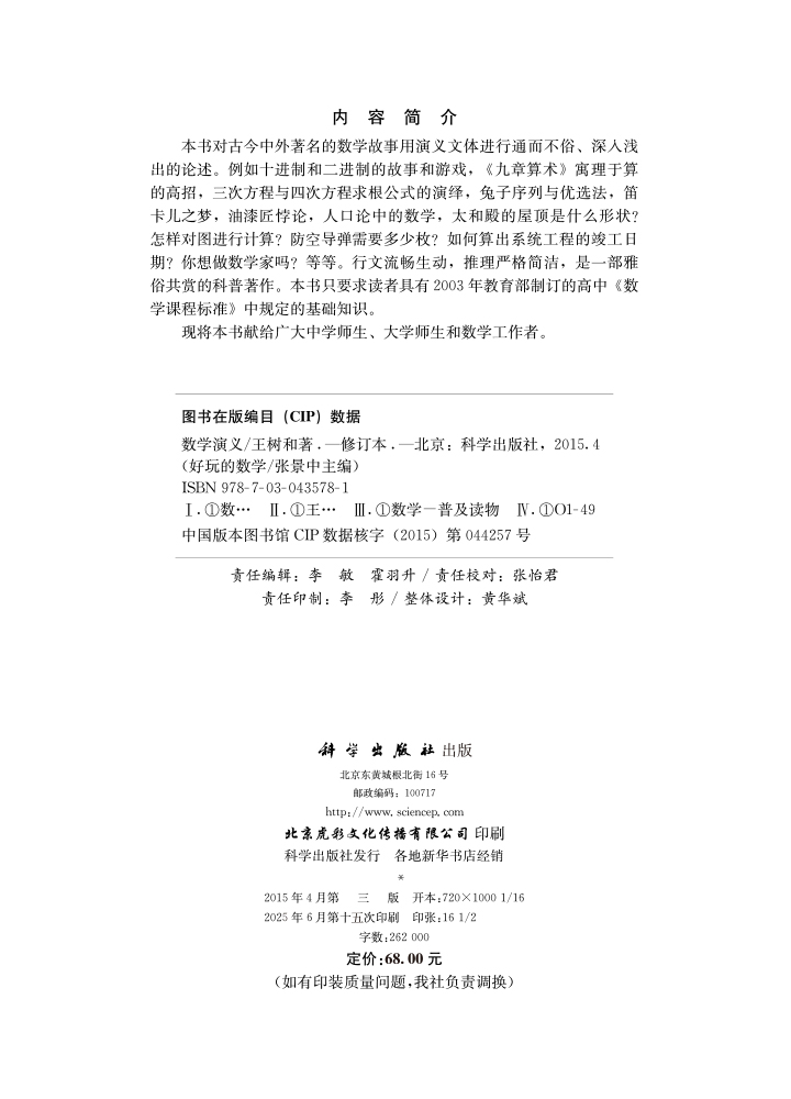 数学演义（修订版）