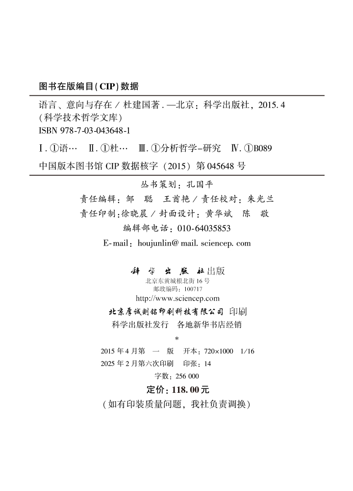 语言、意向与存在