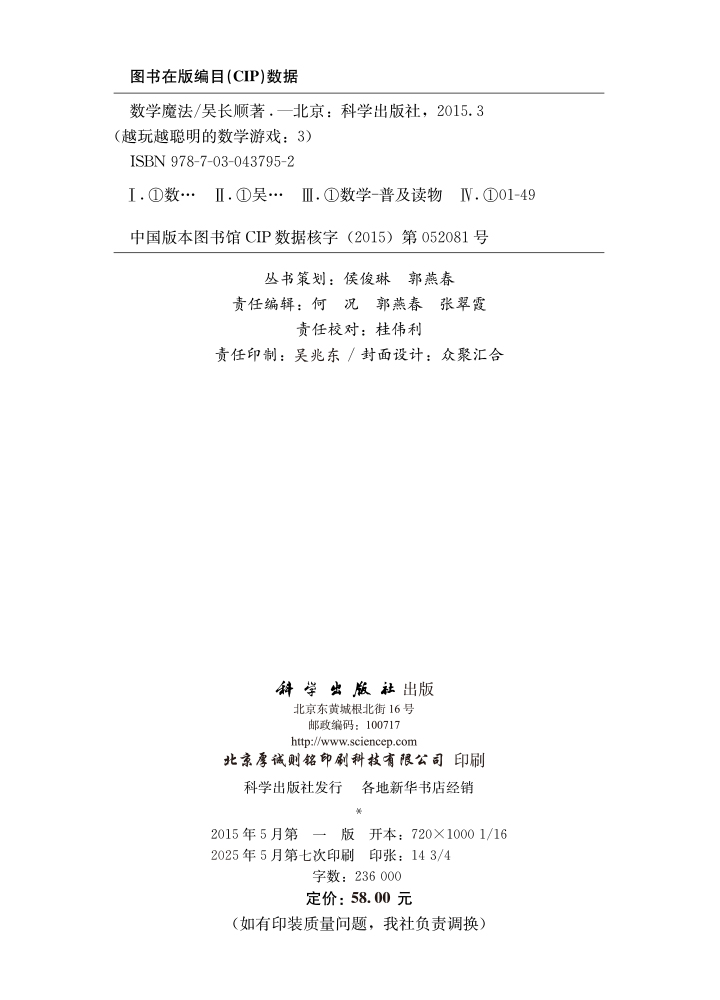 越玩越聪明的数学3  数学魔法