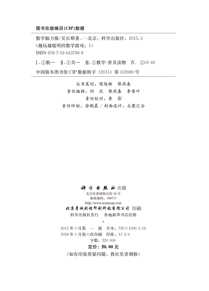 越玩越聪明的数学1  数学脑力操