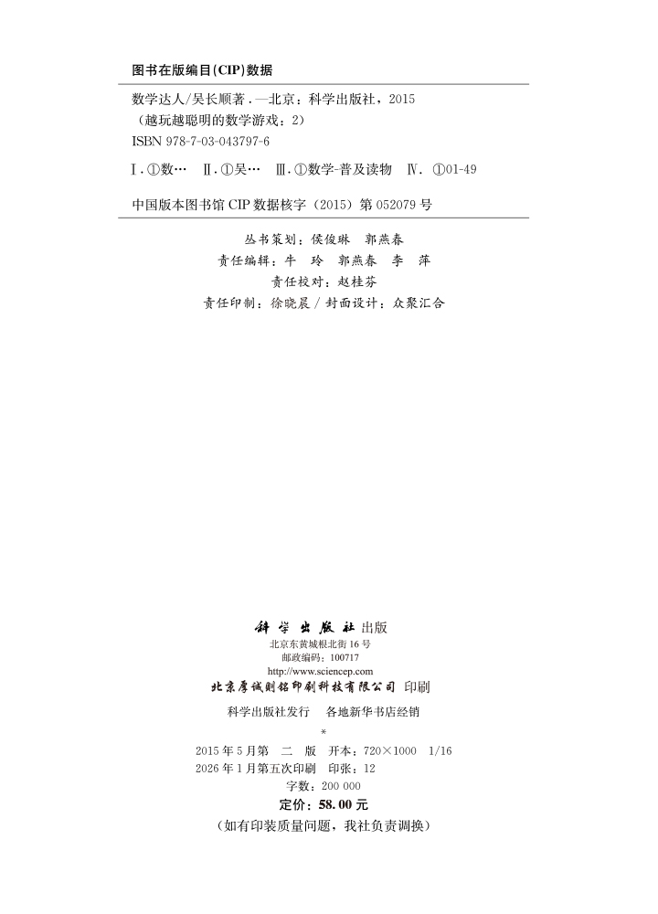 越玩越聪明的数学2  数学达人