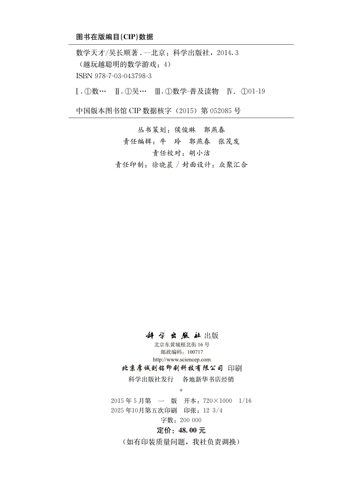 越玩越聪明的数学4-数学天才