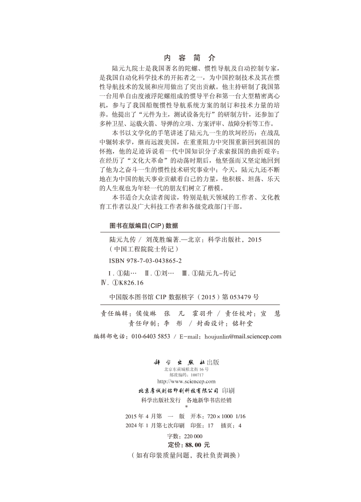 陆元九传
