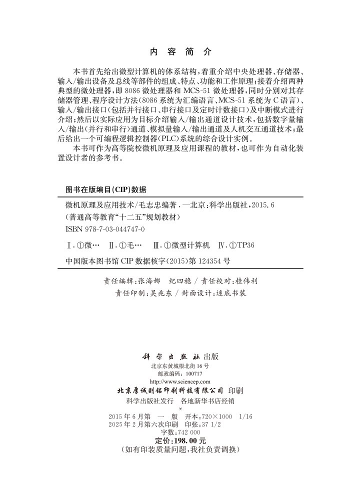 微机原理及应用技术